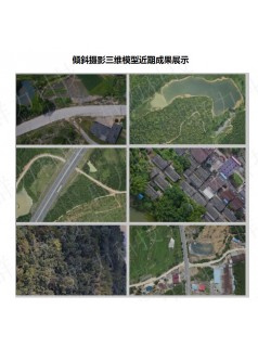 新韶县倾斜摄影实景三维建模航测成果展示