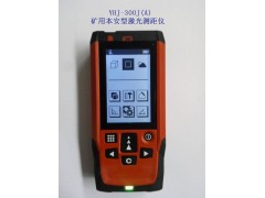 福清300米矿用本安型激光测距仪YHJ-300J(A)图1