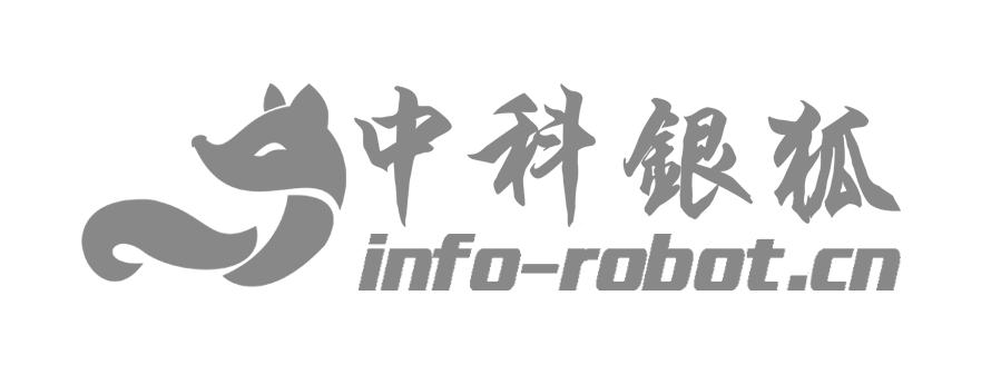 深圳市中科银狐机器人有限公司