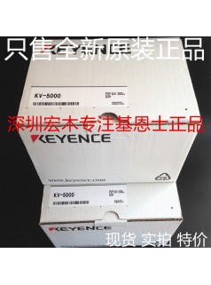 基恩士 KV-5000可编程控制器全新原装正品keyence现货议价