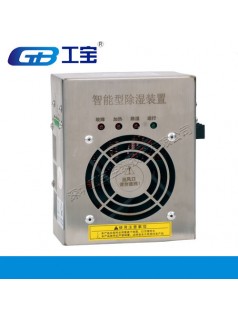 深圳工宝HD-201W高压柜智能除湿装置