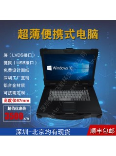 15.6寸超薄工业便携机机箱定制加固笔记本电脑军工一体机外壳