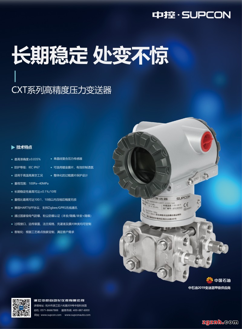 中控仪表入刊《2019 工业智能化年刊》主要产品：
MultiF多功能智能仪表，包括R系列无纸记录仪，C系列过程控制器，X系列过程校验仪，SB系列隔离栅，SZ系列齐纳栅等。
SupField现场仪表，包括CXT系列智能变送器，CJT系列变送器，SF10系列电磁流量计等。
