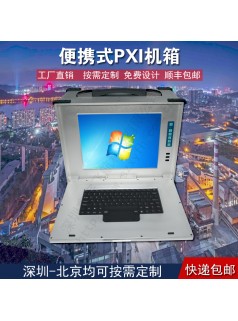 15寸4U下翻PXI工业便携机机箱定制军工电脑加固笔记本外壳