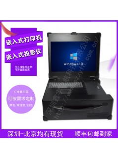 定制17寸上翻嵌入式打印机投影仪工业便携机加固笔记本电脑机箱