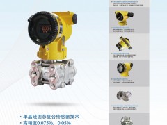 福瑞德 产品覆盖压力变送器、差压变送器、温度仪表、流量计、物联网末端采集与无线传输装置。