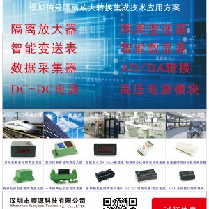 顺源科技入刊《2019智能化年刊》