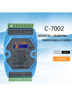 C-7002 4通道模拟输入5通道数字输入和4通道继电器输出多功能模块
