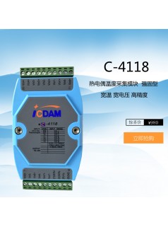 C-4118 8通道/路热电偶采集模块 高压差模拟量输入