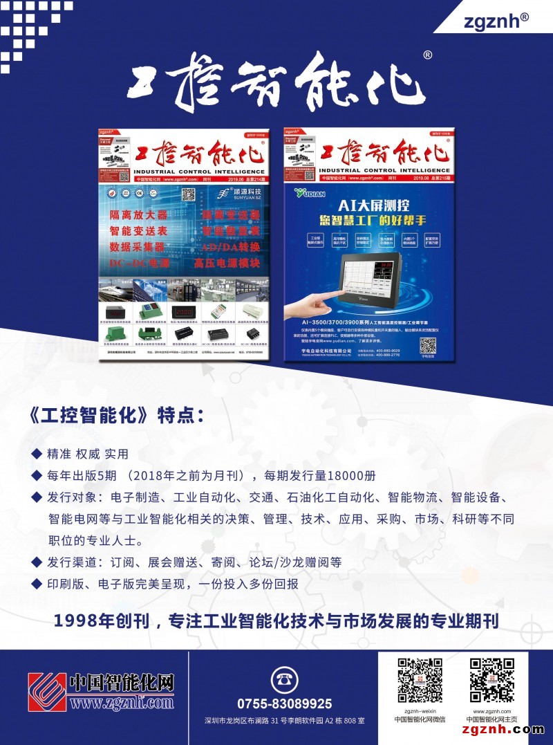《工控智能化》