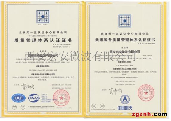 SLP-30滤波器-质量体系认证证书.jpg