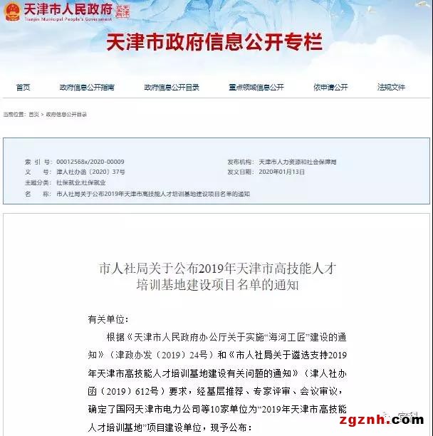 宜科荣誉入选2019年天津市高技能人才培训基地建设项目名单