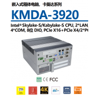 机器视觉和智能AI利器KMDA-3920高性能带扩展箱体电脑