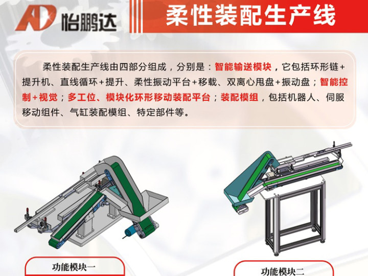 怡鹏达：柔性装配生产线