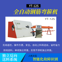 陕西勇拓厂家直销全自动钢筋弯箍机YT-12S