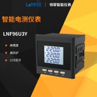 领菲LNF96U3Y智能电测仪表斯菲尔多功能三相数显电压表