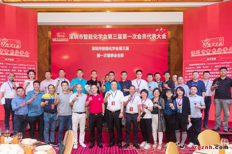 宗靖汉先生出席深圳市智能化学会第三届第一次会员代表大会