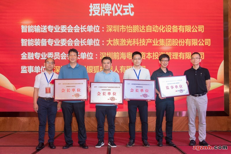 深圳市智能化学会成立智能输送专业委员会，宗靖汉先生为专委会会长