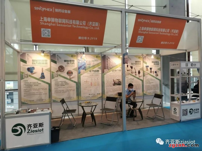 齐亚斯展台
