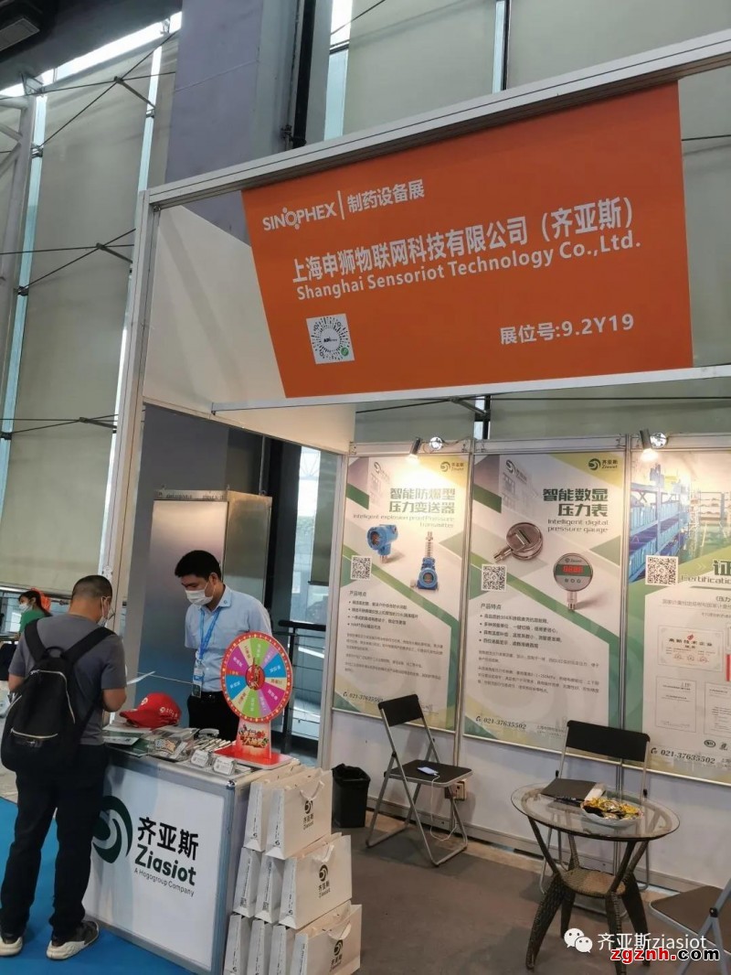 齐亚斯展台