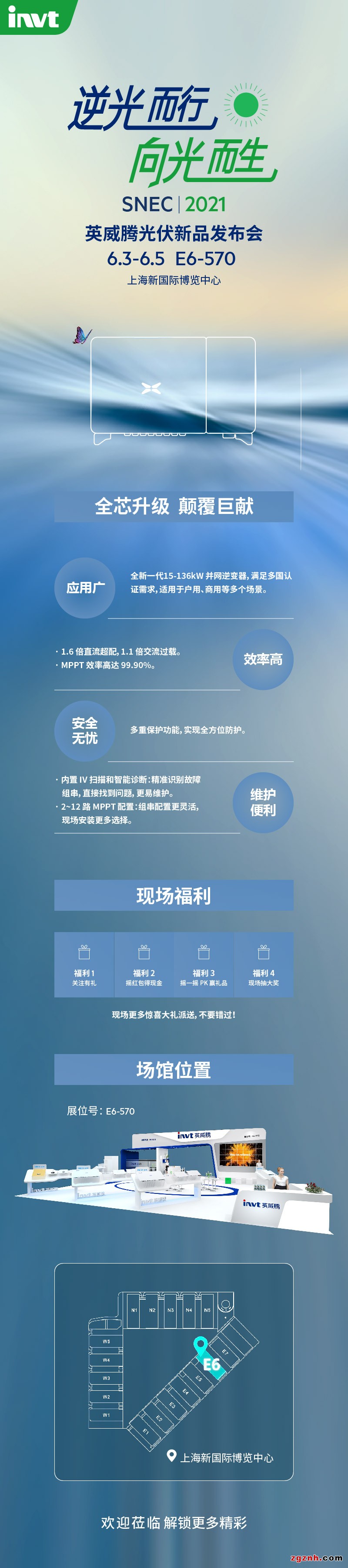 向光而生%20%20英威腾光伏新品发布，邀您品鉴！