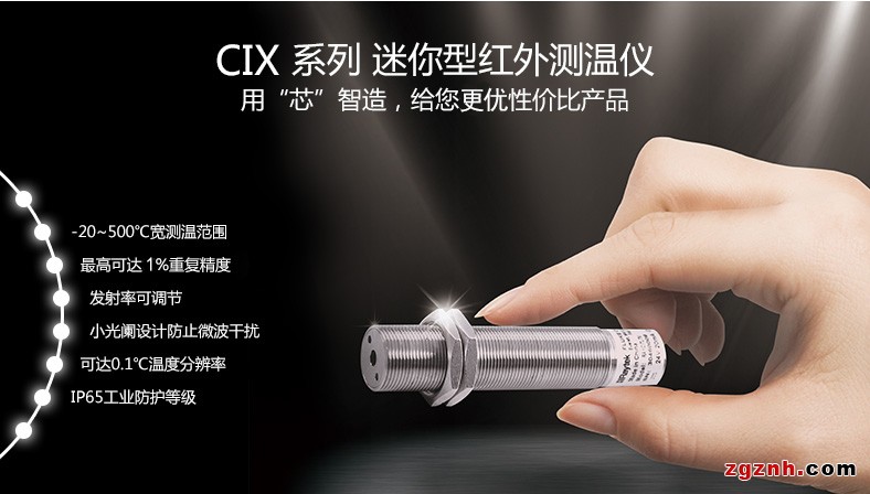 CIX系列迷你型红外测温仪