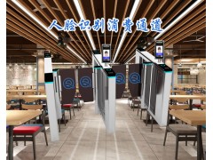 伊春机关食堂人脸识别通道闸,刷脸自动扣费开闸系统安装图2