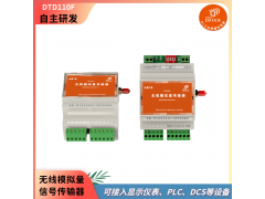 点对点无线模拟量信号传输模块图8