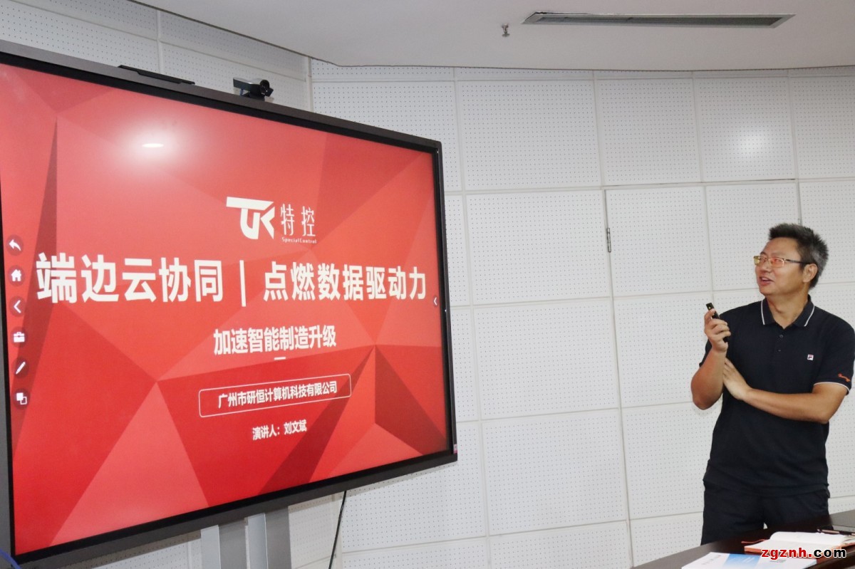 特控（研恒）总经理刘文斌先生主题演讲：端边云协同 点燃数据驱动力