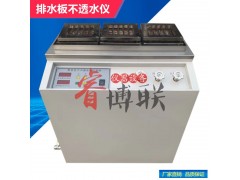 排水板不透水仪图1