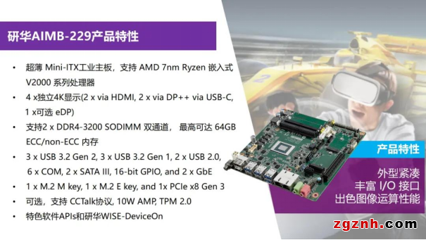 研华嵌入式宝藏新品大揭秘！搭载高性能AMD Ryzen™ 嵌入式V2000 SoC，简化边缘应用升级