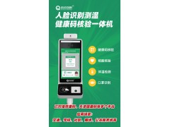 南宁医院健康码核验人脸测温通道闸卫健委防疫大数据中心对接图2