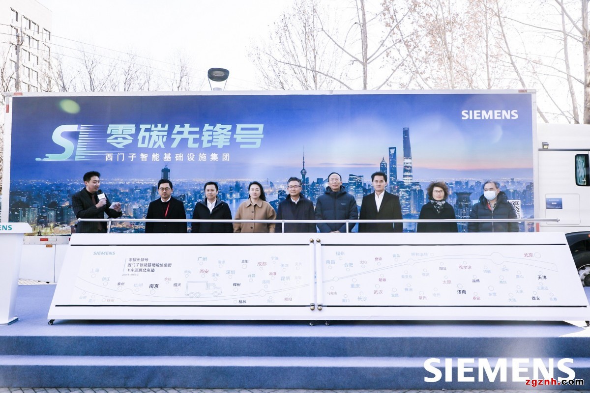 新闻图片2_西门子零碳先锋号亮相北京 以数字化技术助力打造绿色智能基础设施