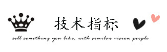 技术指标