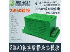 4-20mA/0-5V转RS232/RS485 模拟数据采集器（AD隔离转换器）图1