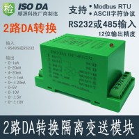 RS232/RS485转4-20mA/0-10V隔离转换数据采集器