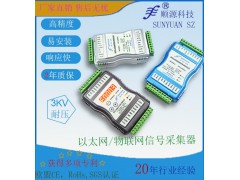以太网/物联网模拟信号多通道数据采集模块图2