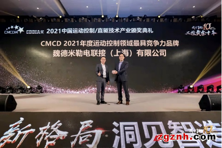 工控黄金十年，创新智造启“魏”来——魏德米勒亮相中国运动控制/直驱技术产业发展高峰论坛