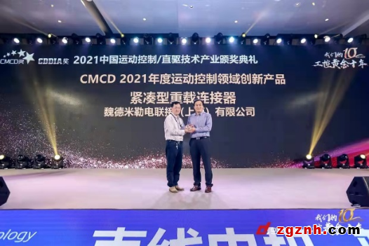 工控黄金十年，创新智造启“魏”来——魏德米勒亮相中国运动控制/直驱技术产业发展高峰论坛