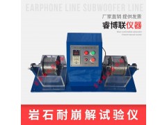 SCL-1岩石耐崩解试验仪图1