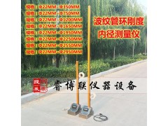 GBT9647-5波纹管内径测量仪图1