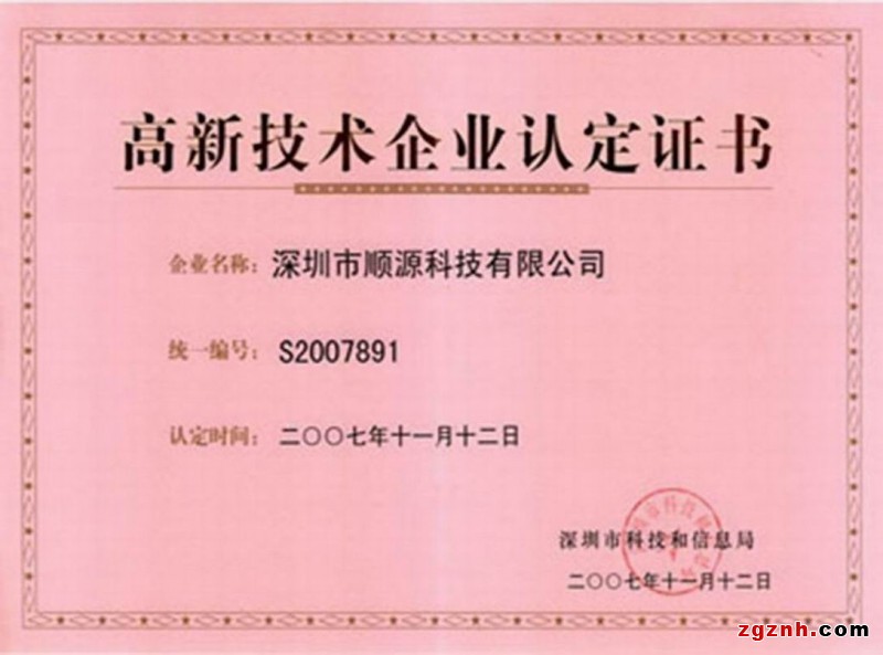 2007高新证书