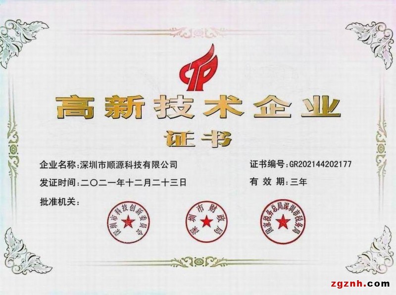 2021高新证书