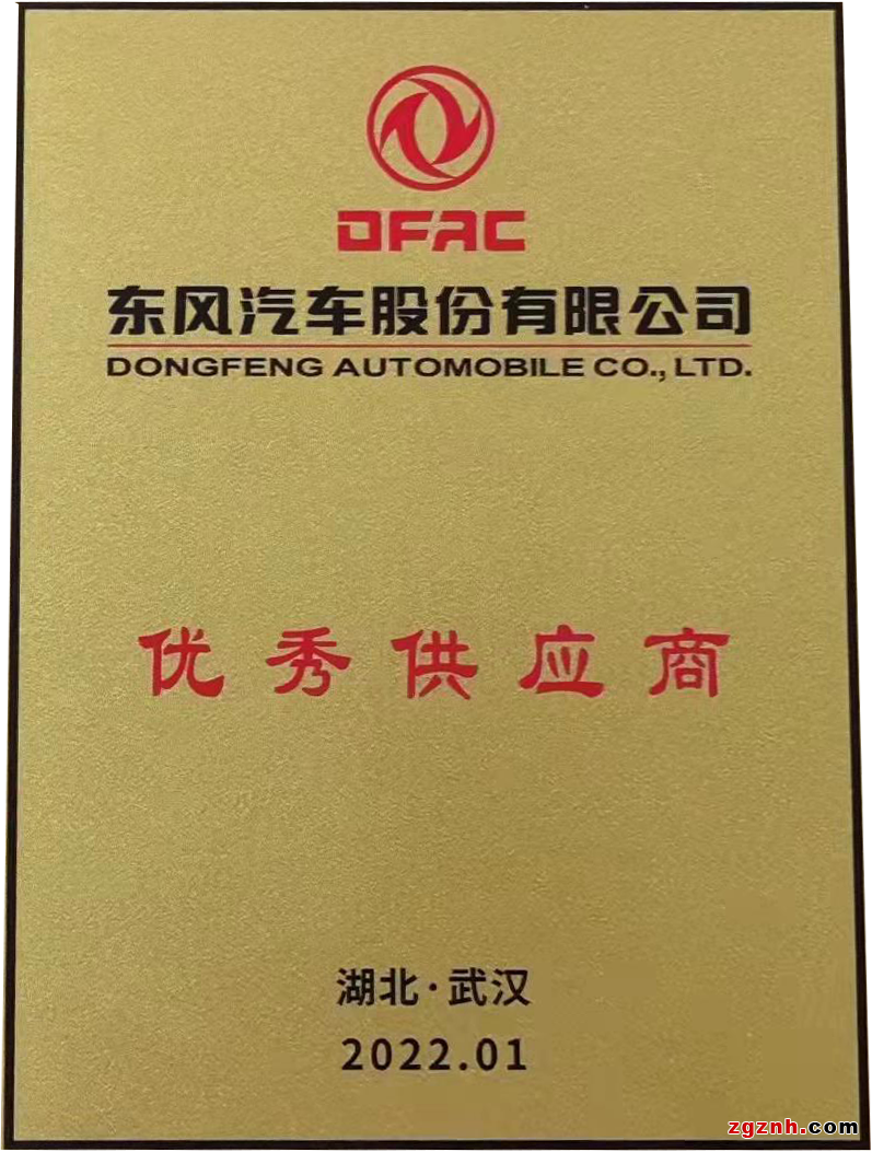 英威腾电驱荣获东风汽车股份2021年度供应商奖