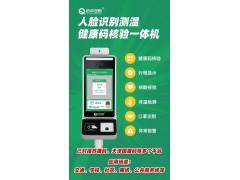 吉林工地健康码核验人脸测温通道闸云防疫人脸考勤门禁机图3