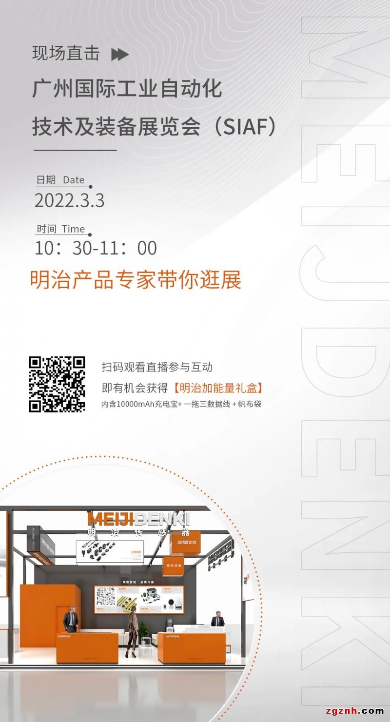 明治传感器开春首秀SIAF ，星品集结，邀您共见！5