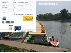 游船出租赁收费系统计时计次黑龙江图1