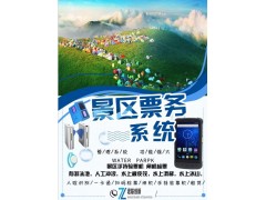 景区游乐场一卡通 游船计时河池图1