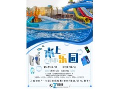 水上乐园一卡通系统解决方案清远图1