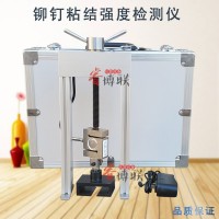 MGY-1铆钉隔热材料粘结强度检测仪 隔热材料粘结强度检测仪